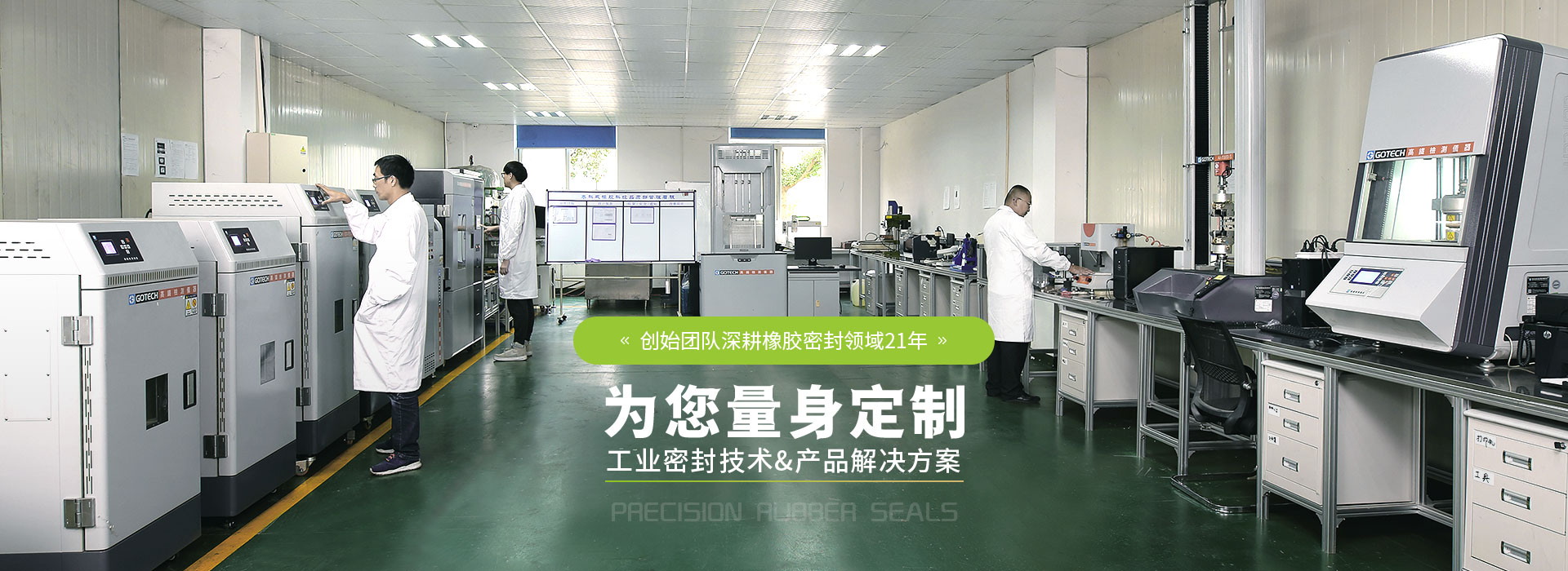 泰科威聚焦橡膠新材料&新工藝的改性研發