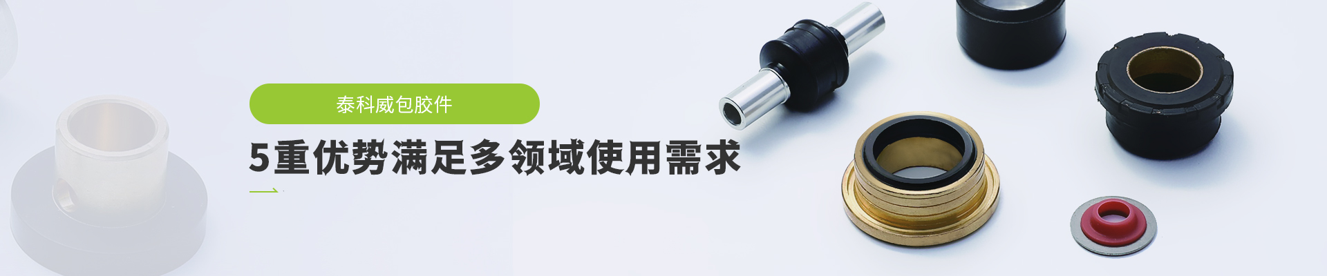 泰科威5重優勢滿足多領域使用需求